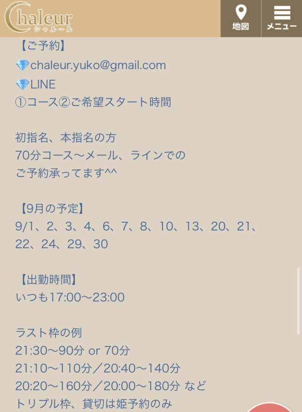 9月の予定