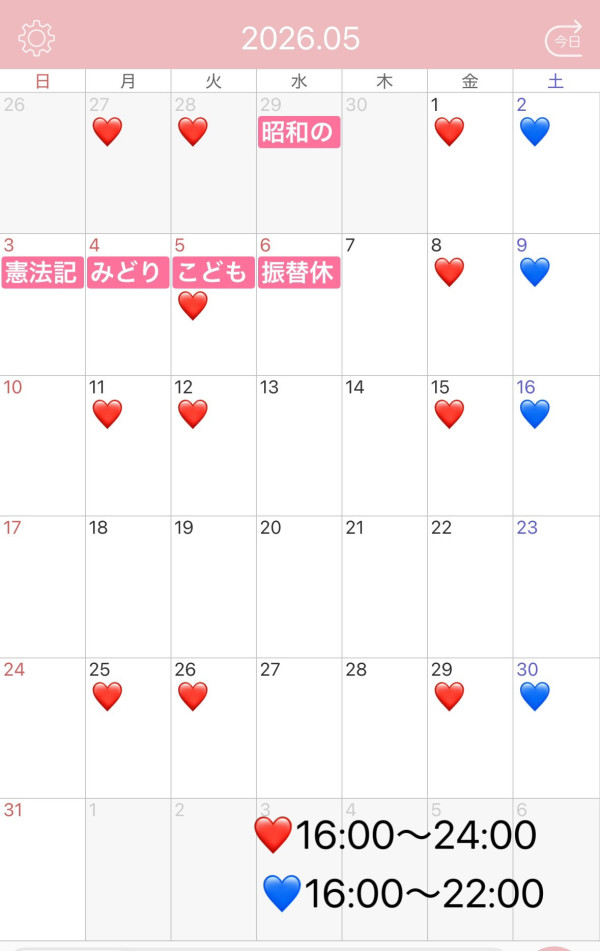 5月のシフト🌟