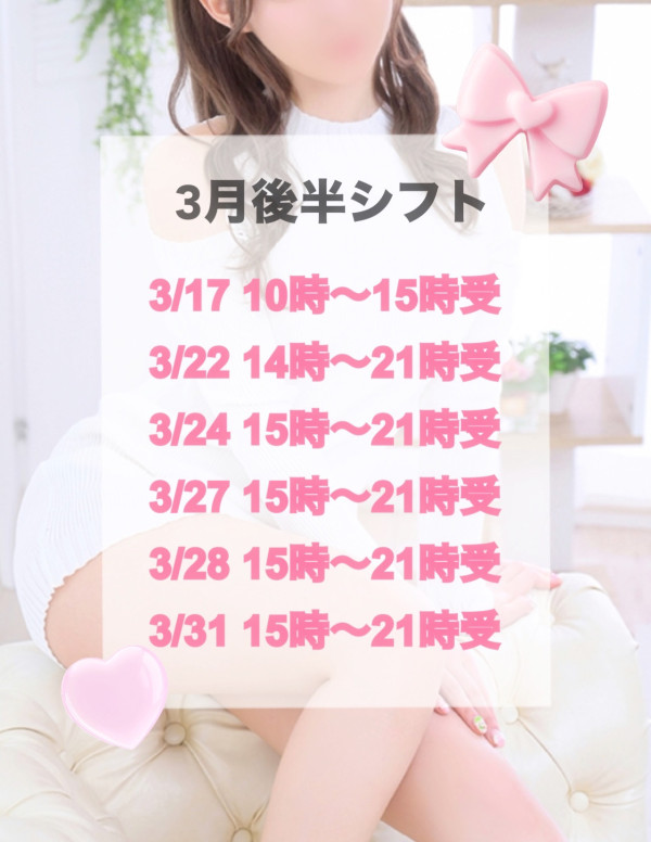 3月後半シフト‼️