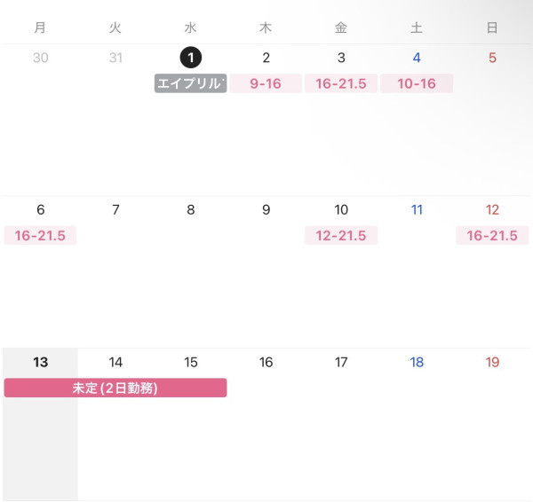 4月前半の出勤予定🗓