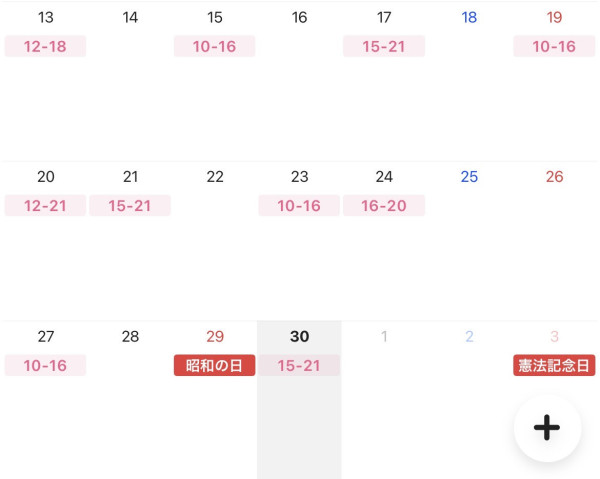 4月後半の予定🗓あと今日います