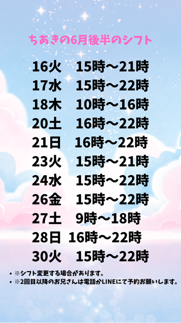 6月後半日程
