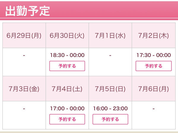☆出勤予定☆