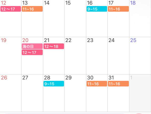7月後半の予定