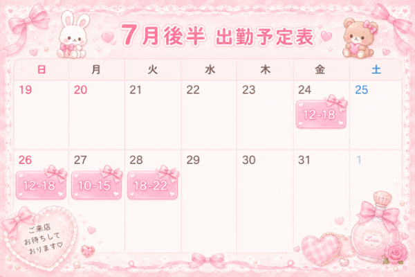 7月後半予定🍀*゜