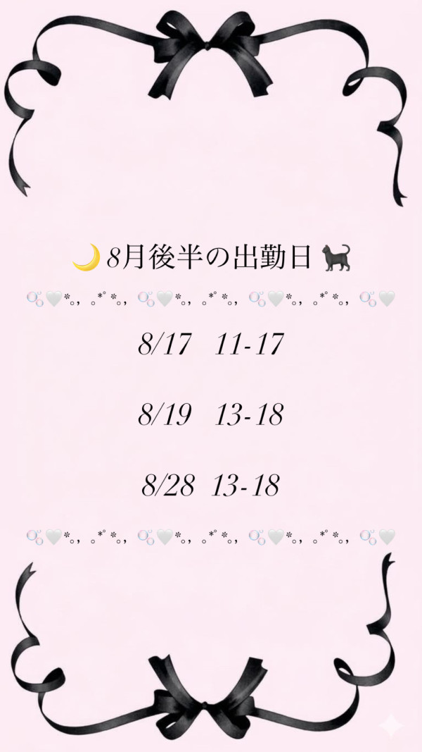 8月後半の出勤予定🍍