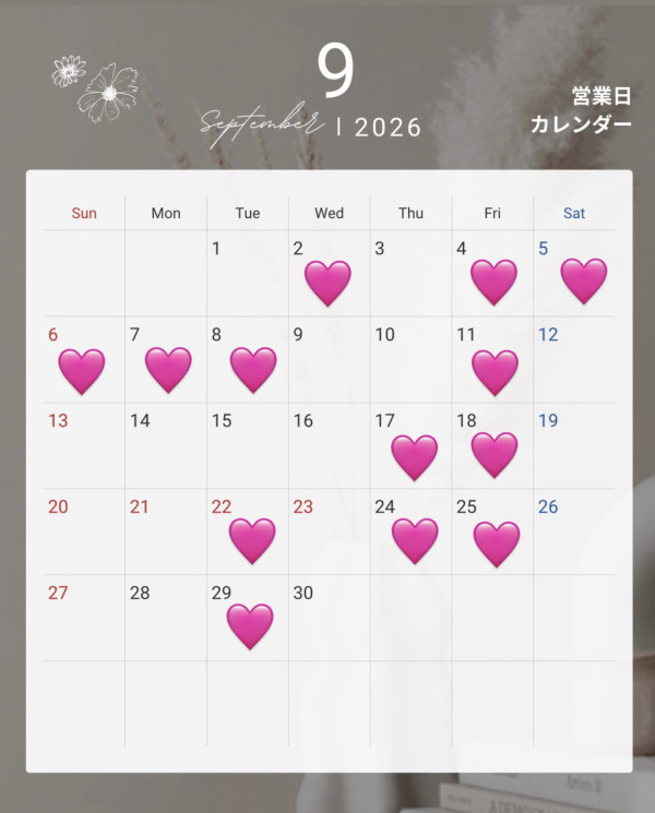 9月の出勤予定🩷