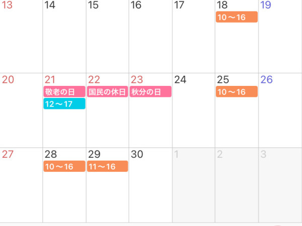 9月後半予定