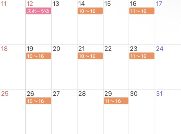10月後半予定🍁🍂