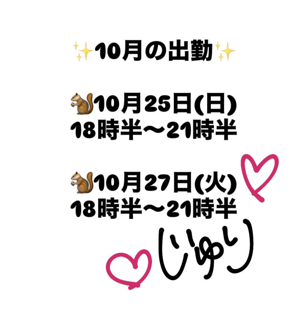 10月の出勤日です🍀︎